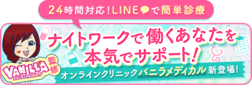 バニラメディカルについてはこちら