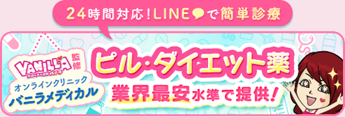 バニラメディカルについてはこちら