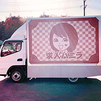 バニラトラック