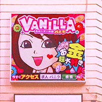 バニラ看板2