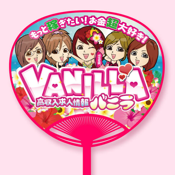 ノーマルうちわの写真