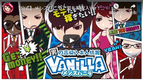メンズバニラ テーマソングのムービー