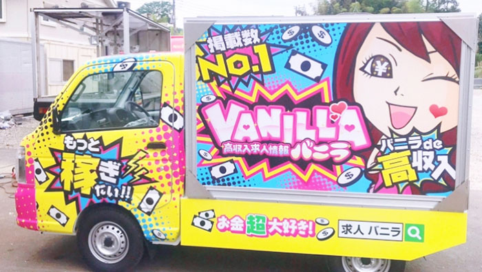 バニラトラック16号車・左側面(大阪・兵庫で走行)の写真