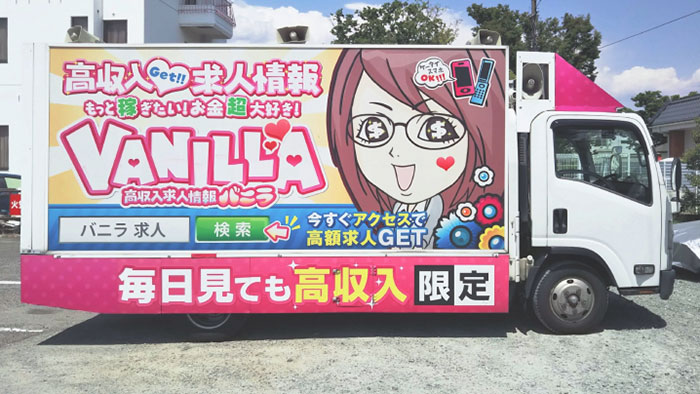 バニラトラック2号車・右側面(新潟・富山・石川・福井で走行)の写真