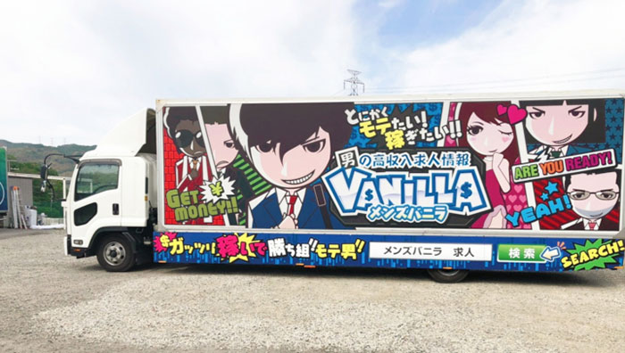 バニラトラック6号車・左側面(大阪や兵庫で走行)の写真