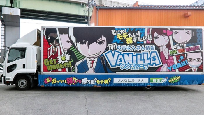 バニラトラック7号車・左側面(岐阜・愛知・三重で走行)の写真