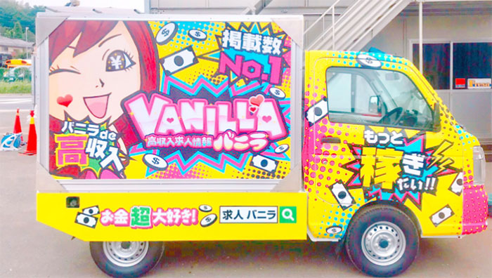 バニラトラック16号車・右側面(大阪・兵庫で走行)の写真