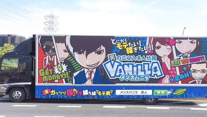 バニラトラック3号車・左側面（埼玉や千葉で走行）の写真