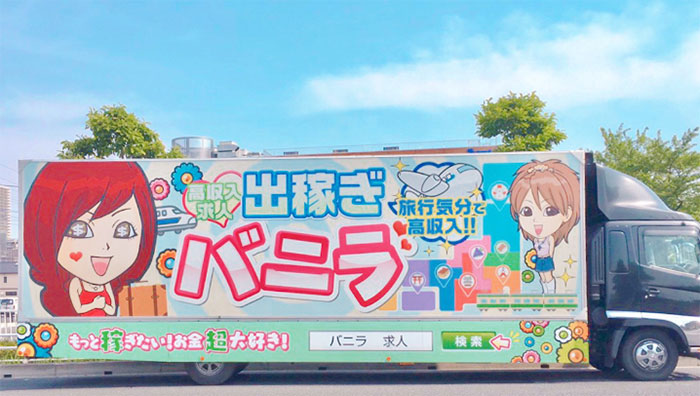 バニラトラック3号車・右側面（埼玉や千葉で走行）の写真