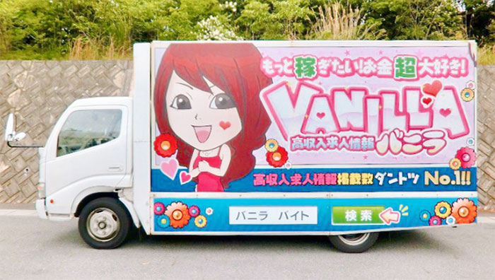 バニラトラック5号車・左側面(山梨・長野・静岡で走行)の写真