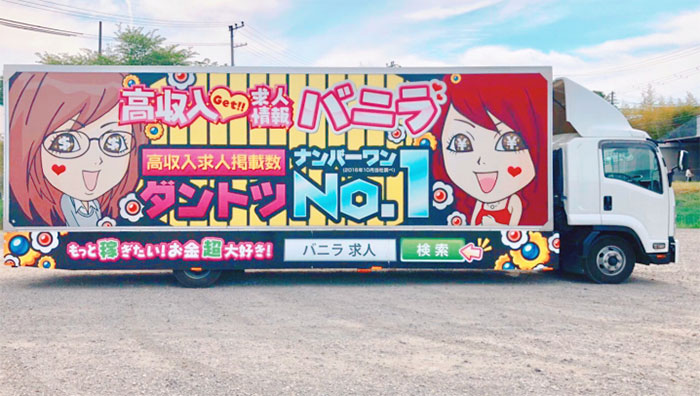 バニラトラック6号車・右側面（大阪や兵庫で走行）の写真