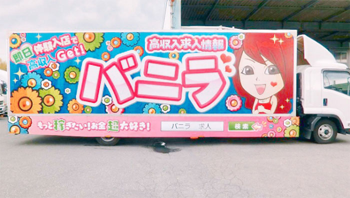 バニラトラック7号車・右側面(岐阜・愛知・三重で走行)の写真