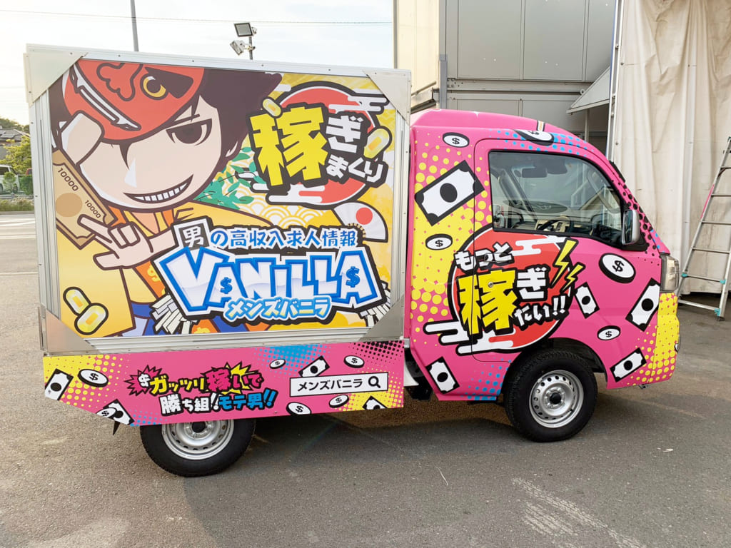 バニラトラック17号車・右側面(宮崎・鹿児島で走行)の写真