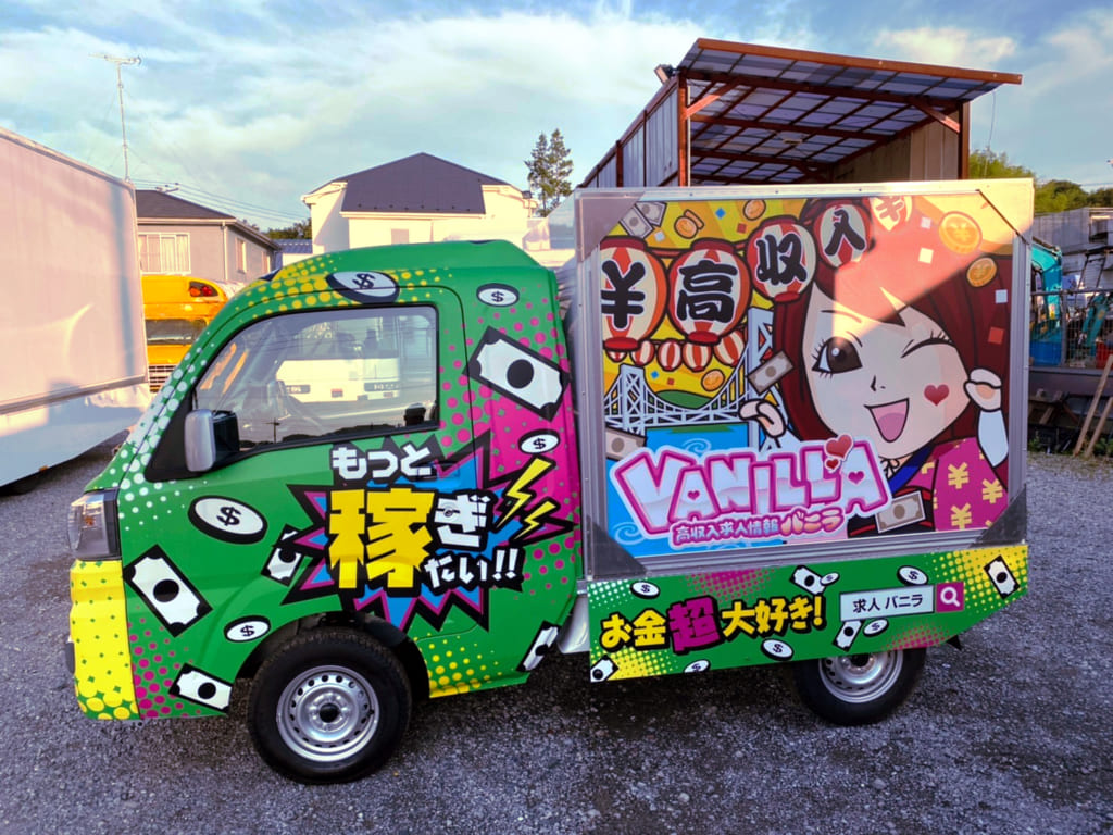 バニラトラック18号車・左側面(香川・愛媛・徳島・高知で走行)の写真