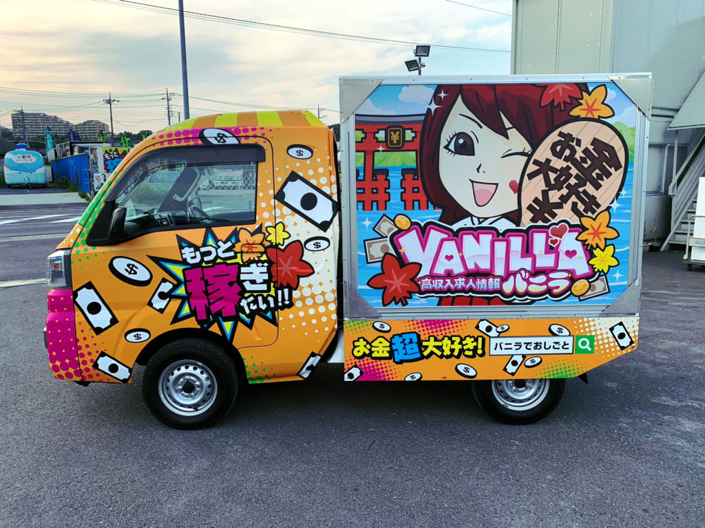 バニラトラック19号車・左側面(広島・山口で走行)の写真