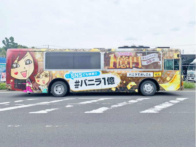 1億バス・右側面の写真