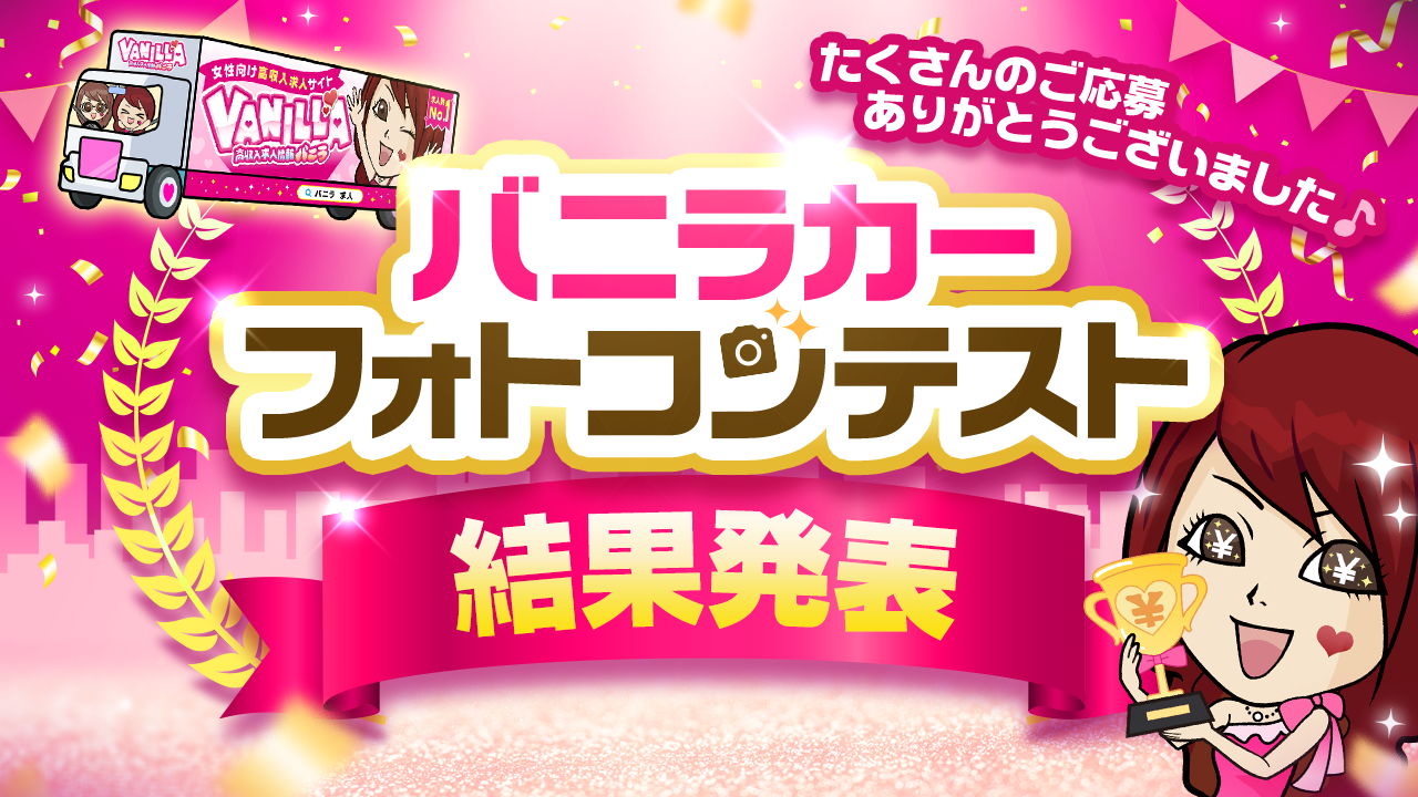 　【走行エリア毎日更新中！】バーニラ高収入♪バニラカーフォトコン開催📸🚚✨話題のプラモデルをGETしよう！