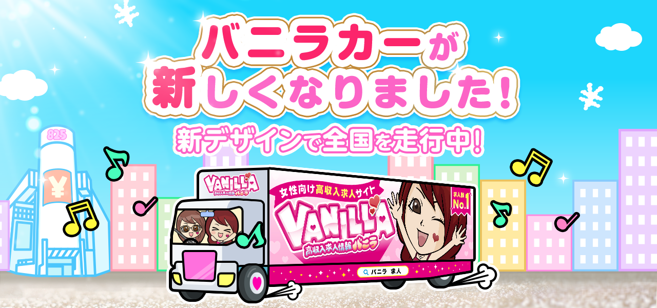 この春からバニラカーがリニューアル🌸デザインや施工の様子を徹底レポート🚚🔍