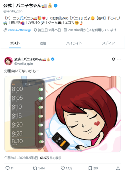 Xのポスト例3